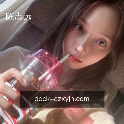 陈志远